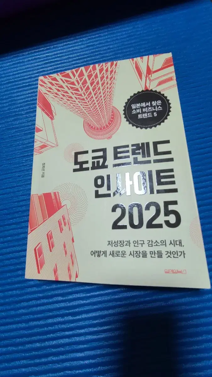 도쿄 트렌드 인사이트2025